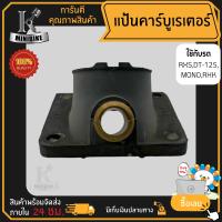 แป้นคาบู/ คอคาร์บู/ แป้นหรีด/ คอหรีด/ YAMAHA RXS RXK DT125 MONO / ยามาฮ่า อาร์เอ็กเอส อาร์เอ็กเแซด ดีที125โมโน สินค้าโรงงานเกรดดี วัสดุยางคุณภาพสูง