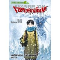 ?พร้อมส่งเล่มใหม่ล่าสุด? หนังสือการ์ตูน Neon Genesis Evangelion เอวานเกเลียน เล่ม 1 - 14 เล่มจบล่าสุด แบบแยกเล่ม