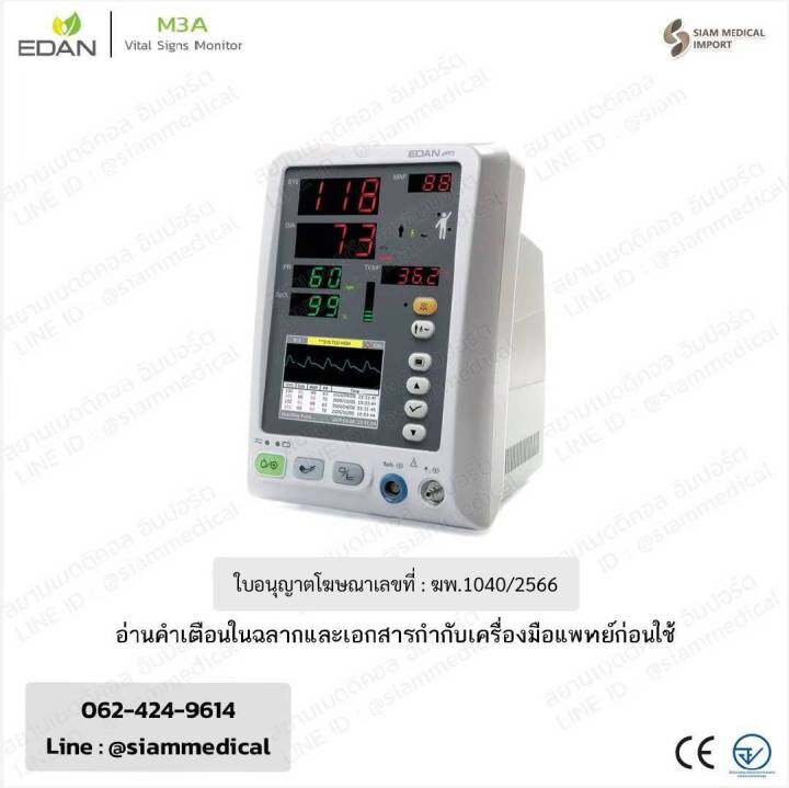 ฆพ-1040-2566-amp-ออกใบกำกับภาษี-เครื่องวัดความดันและออกซิเจนในเลือด-vital-sign-monitor-edan-m3a-เครื่องติดตามสัญญาณชีพ-nibp-spo2-sensor