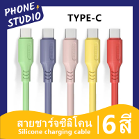 สายชาร์จมือถือ สายสาร์จสำหรับไอโฟน iPhone  Type C และ USB สายชาร์จหุ้มซิลิโคน