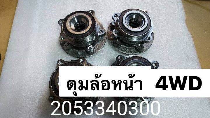 ดุมล้อหน้า4wd-wheelhubfore-class4-matic