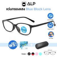 [โค้ดส่วนลดสูงสุด 100] ALP Computer Glasses แว่นกรองแสง แว่นคอมพิวเตอร์ แถมกล่องและผ้าเช็ดเลนส์ กรองแสงสีฟ้า Blue Light Block กันรังสี UV, UVA, UVB กรอบแว่นตา