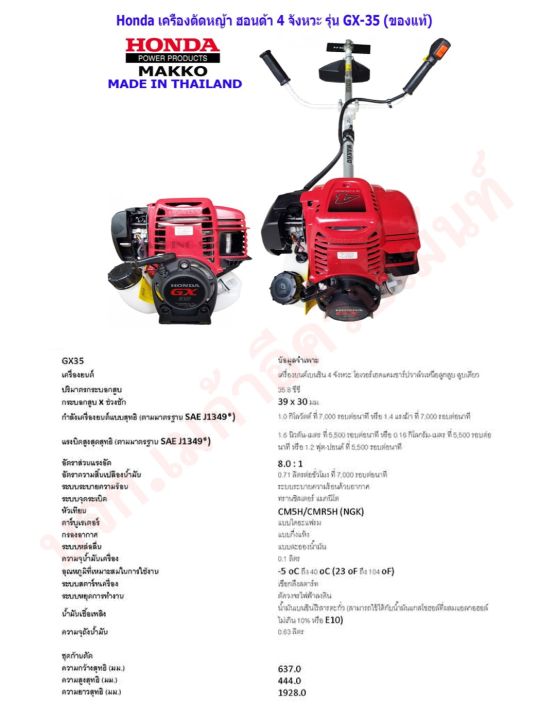 เครื่องตัดหญ้า-hondaพร้อมก้าน-ฮอนด้า-4จังหวะ-เครื่องgx35-คอฟรี-ของแท้-มีใบรับประกัน