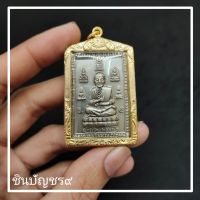 [ล้านอาคม]จี้หลวงปู่โต วัดประดู่ฉิมพลี เนื้อทองเหลืองแท้ เลี่ยมกรอบทองไมครอนอย่างดี