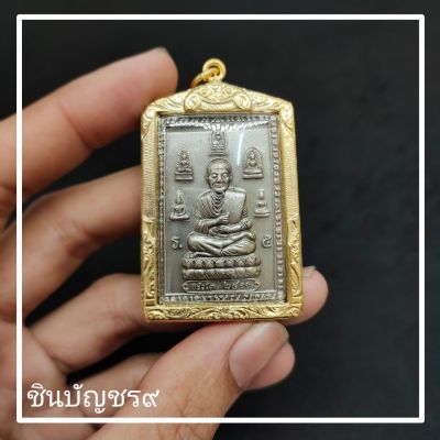 (ศูนย์รวมศาสตร์)จี้หลวงปู่โต วัดประดู่ฉิมพลี เนื้อทองเหลืองแท้ เลี่ยมกรอบทองไมครอนอย่างดี