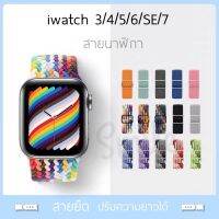 สายนาฬิกา i Watch 7 6 5 4 SE สายยืดสำหรับSmart  watch สีใหม่ สีสวย พร้อมส่ง ขนสด 41mm 44mm 45mm 40mm iWatch Nylon apple watch strap 2