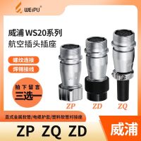 Weipu docking aviation socket WS20-2 3-core 4-pin 5 7 9 12-hole hose ZP ZD cable ZQ