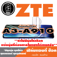 ฟิล์มโทรศัพท์มือถือ ZTE ตระกูล A3-A910 เเอนตี้ช็อค Anti Shock *ฟิล์มใส ฟิล์มด้าน * *รุ่นอื่นเเจ้งทางเเชทได้เลยครับ มีทุกรุ่น ทุกยี่ห้อ