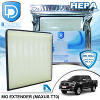 กรองแอร์ MG Extender (Maxus T70) 2019-2022 HEPA (D Protect Filter Hepa Series) By D Filter (ไส้กรองแอร์รถยนต์)