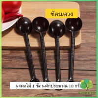 Veevio ช้อนตักกาแฟ 10 กรัม  ตักผงผลไม้ ช้อนตวงพิเศษ แบบสีใส  Plastic measuring spoon