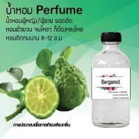 "น้ำหอมสูตรเข้มข้น กลิ่นแป้ง หอมหวาน หอมทนตลอดวัน 120 ml จำนวน 1 ขวด ( มะกรูด )"