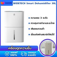 XIAOMI NEW WIDETECH Electric Air Dehumidifier 12L /18L / 30L for home Multifunction Dryer heat dehydrator moisture absorber เครื่องดูดความชื้น สามารถเชื่อม App ได้ (เว่อร์ชัน จีน)