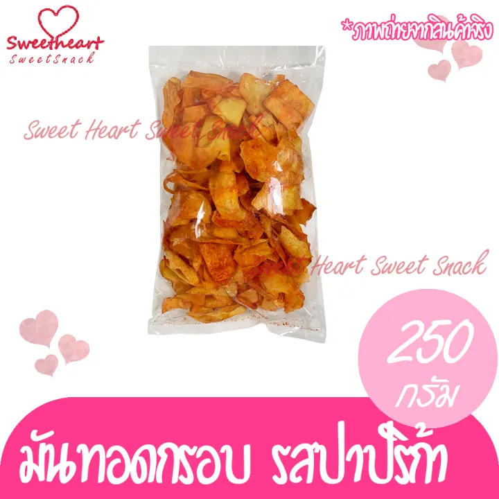 ลดแรง-มันทอดกรอบ-รสปาปริก้า-250g-มันทอด-ปาปริก้า-มันทอดกรอบ-กรอบ-อร่อย-มัน-มันฝรั่ง-ปาปริก้า