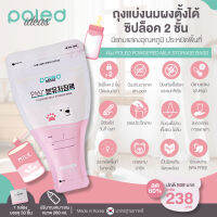 (ลด60%) POLED POWDERED MILK STORAGE BAGS 30ซอง ถุงแบ่งนมผง คุณภาพดี BPA FREE สินค้าจากเกาหลี 1 กล่อง (30ถุง)