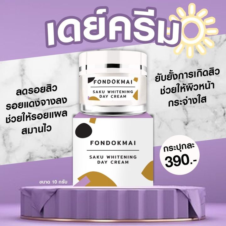 fondokmai-saku-whitening-day-cream-ครีม-ฝนดอกไม้-ครีมบำรุงผิวสำหรับกลางวัน-ปริมาณ-10-g