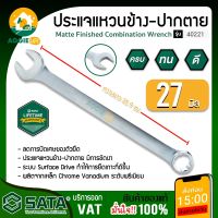 SATA ประแจแหวนข้าง-ปากตาย 27 mm. รุ่น 40221 ประเเจ ประเเจเเหวน เครื่องมือช่าง  จัดส่ง KERRY