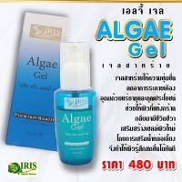 ไอริส ควีน เนเจอร์ /iris/Algae Gel เอลจี้ เจล/เจลสาหร่าย/ ลดอาการระคายเคือง