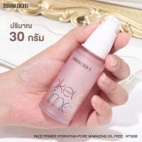 #HF5086 ไพรเมอร์ เนื้อเจลใส เบลอรูขุมขน คุมมัน ซีเวนน่า คัลเลอร์ส SIVANNA COLORS FACE PRIMER HYDRATING PORE MINIMIZING OIL FREE