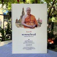 ชีวประวัติ พระพรหมวัชรเมธี (สมเกียรติ โกวิโท ป.ธ.๙)