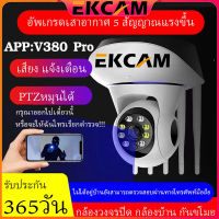 ??EKCAM กล้องวงจรปิด กล้องวงจรปิดไร้สาย Full HD Wifi Wirless IP camera 3ล้าน/5ล้านพิกเซล 5 เสา ฟรีอะแดปเตอร์+ฟรี App : V380 PRO กล้องอินฟราเรดสำหรับกล้องวงจ