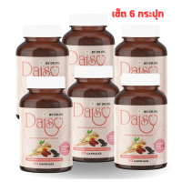 เซ็ต 6 กระปุก Daisy by Dr.Oil  เดซี่บายด็อกเตอร์ออย สมุนไพรควบคุมน้ำหนักสำหรับแม่หลังคลอด เพิ่มน้ำนม ทดแทนการอยู่ไฟ (ส่งฟรี ของแท้)