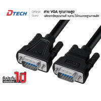 Dtech สาย CABLE VGA (3+6) ขนาด 1.5m 3m 5m 10m 15M 20M 30M ผู้/ผู้  มาตรฐาน 15PIN VGA Cable For Computer Projector PSP HDTV #สินค้าใหม่รับประกัน 1 ปี