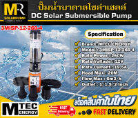 ปั๊มน้ำบาดาล DC 12V 260W รุ่น3MISP-12-260-4 ( ปั๊มส้ม ) ใบพัด ABS 4 ใบ DC Solar Submirsible Pump