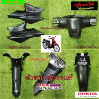 ชิ้นดำด้านHONDA WAVE100sปี2005/HONDAWAVE100S U-BOX/เวฟ100Sยูบล๊อคตัวหนาเทียบแท้    rs มีของพร้อมจัดส่ง