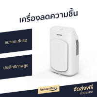 ?ขายดี? เครื่องลดความชื้น Hafele ขนาดกะทัดรัด ประสิทธิภาพสูง รุ่น ECOM-292 - เครื่องดูดความชื้น ดูดความชื้น ที่ดูดความชื้น ตัวดูดความชื้น ที่ลดความชื้น dehumidifier