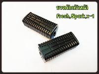 ยางพักเท้า หน้า YAMAHA FRESH/SPARK/X-1