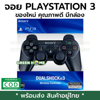 [พร้อมส่ง ของอยู่ไทย] จอย playstation 3 จอยเกมส์ ps3 ไร้สาย wireless จอยเกม เพล3 มีกล่อง คุณภาพดี สินค้าอยู่ไทย ส่งไว ส่งเร็ว ส่งทุกวัน ps3 controller joystick dualshock [มีกล่อง]