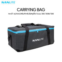 Nanlite Carrying bag for Forza 300/300B/500 ประกันศูนย์ไทย