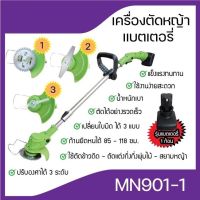 เครื่องตัดหญ้าไฟฟ้าแบบไร้สาย(MACNUM)