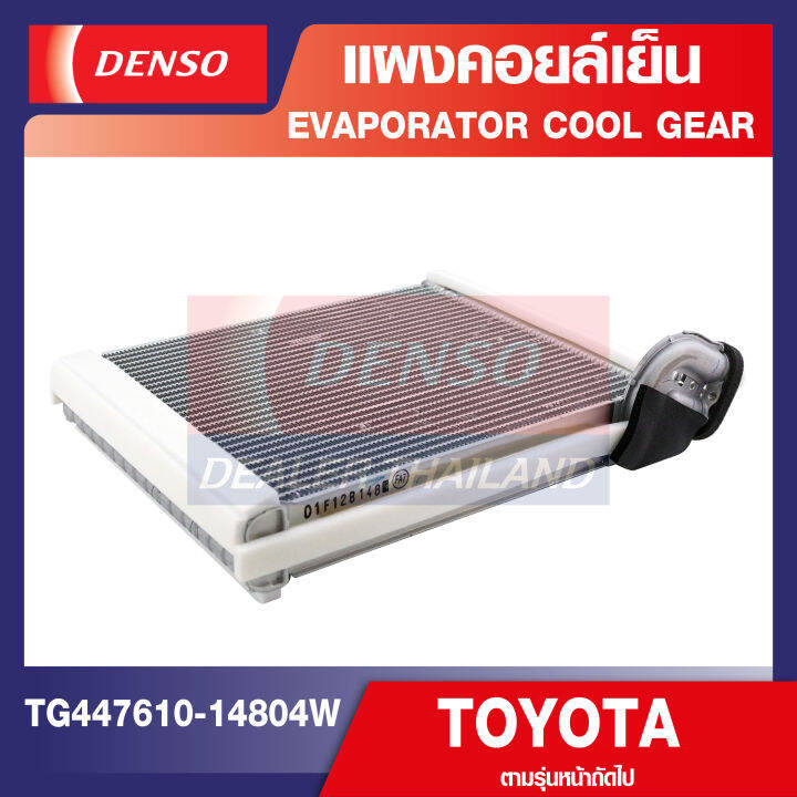 ENGINE EVAPORATOR DENSO TG447610-14804W แผงคอยล์เย็น TOYOTA VIOS ปี ...