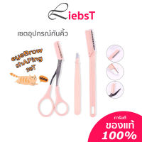 NEE CARA EYEBROW SHAPING SET เซ็ตแต่งคิ้ว ที่กันคิ้ว 3 ชิ้น || N209