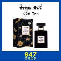 1 ขวด Finy Perfume น้ำหอมฟินนี่ สีดำ กลิ่น Men ปริมาณ 50 ml.