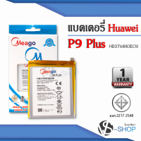 แบตเตอรี่ Huawei P9 Plus / P 9Plus / HB376883ECW แบตหัวเหวย แบตมือถือ แบตโทรศัพท์ แบตเตอรี่โทรศัพท์ แบตมีโก้แท้ 100% สินค้ารับประกัน 1ปี