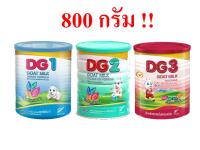 นมแพะ DG1 DG2 DG3  ขนาด 800 กรัม สำหรับเด็ก