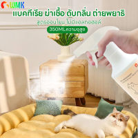 Pet Cleaner สเปรย์ดับกลิ่นสัตว์เลี้ยง ดับกลิ่นแมว  สเปรย์ดับกลิ่น ลบ กลิ่นตัว กลิ่นปัสสาวะ กลิ่นอุจจาระ แบคทีเรีย เชื้อรา กรงและแผ่นรอง ชามข้าว สิ่งแวดล้อม สูตรอ่อนโยน ไม่มีแอลกอฮอล์ 350MLความจุสูง