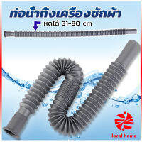 Local home สายน้ำทิ้งเครื่องซักผ้า ท่อน้ำทิ้งเครื่องซักผ้า พับเก็บได้ Telescopic downpipe