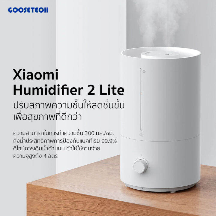 xiaomi-humidifier-2-lite-eu-เครื่องเพิ่มความชื้น-เครื่องพ่น-aroma-เครื่องพ่นไอน้ำ-เครื่องพ่นอโมา-ความจุ-4-ลิตร-ประกันศูนย์ไทย-1-ปี