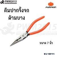 PUMPKIN คีมปากจิ้งจก คีมตัดและหนีบ  ด้ามบาง 7 นิ้ว รุ่น Pro PTT-CP7 14844 PWM2015