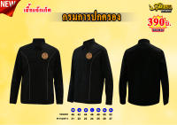 เสื้อแจ็กเก็ต กรมปกครอง