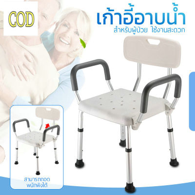 เก้าอี้อาบน้ำผู้ป่วย กันลื่น เก้าอี้นั่งอาบน้ำผู้สูงอายุ เก้าอี้ห้องน้ํา เก้าอี้ในห้องน้ํ เก้าอี้อาบน้ํา เก้าอี้อาบน้ำผู้สูงอายุ