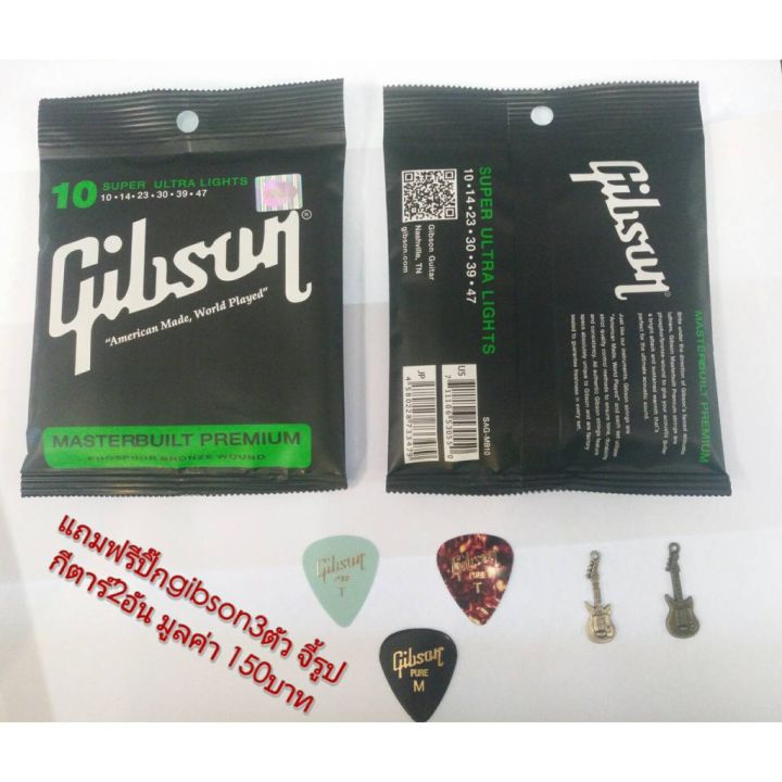 โปรโมชั่น-gibson-สายกีต้าร์โปร่ง-แถมปิ๊กgibson-3-ตัว-แถมจี้รูปกีต้าร์-2ตัว-คุ้มค่า-อุปกรณ์-ดนตรี-อุปกรณ์-เครื่องดนตรี-สากล-อุปกรณ์-เครื่องดนตรี-อุปกรณ์-ดนตรี-สากล