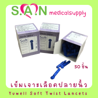 Yuwell เข็มเจาะตรวจน้ำตาล 50 ชิ้น รุ่น Soft Twist Lancets