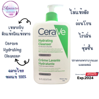 Cerave Hydrating Cleanser เซราวีทำความสะอาดผิวหน้าสำหรับผิวแห้งถึงแห้งมาก  เซราวี ไฮเดรติ้ง มี 3 ขนาดให้เลือก 88/236/473ml