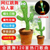 ProudNada Toys ของเล่นเด็ก กระบองเพชรเต้นรำ กระบองเพชรพูดได้ อัดเสียงได้ DANCE CACTUS NO.422638