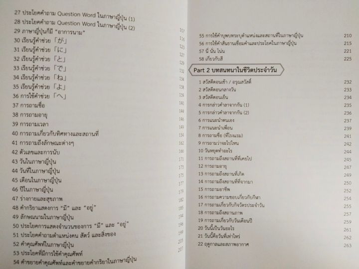 หนังสือ-คู่มือเสริมการเรียนภาษาญี่ปุ่น-ฝึกสนทนาภาษาญี่ปุ่น-101-ชั่วโมง