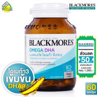 Blackmores Omega DHA แบลคมอร์ส โอเมก้า ดีเอชเอ [60 แคปซูล] โอเมก้า-3 จากน้ำมันปลา